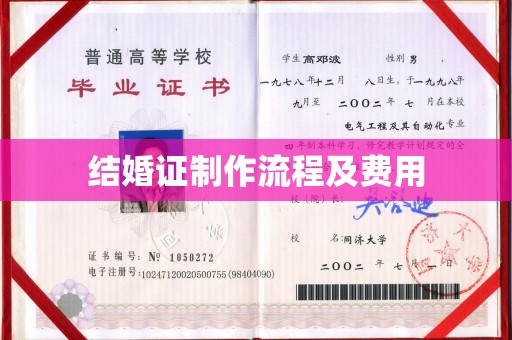 洱源结婚证制作流程及费用